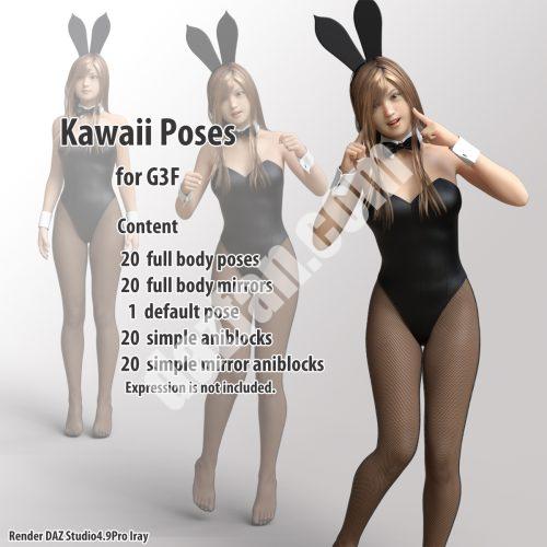 [daz姿势] 卡哇伊的姿势 for G3F-DAZ爱好者